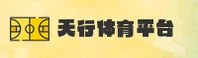 天行体育官方网站