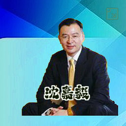 沈嘉毅